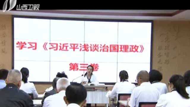 【认真学习《习近平谈治国理政》第三卷】领悟思想精髓 汲取实干力量