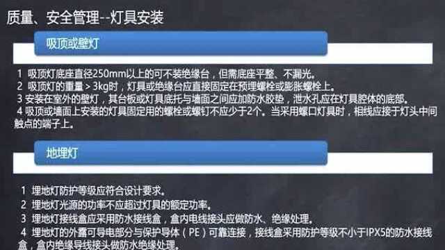 23.质量、安全管理之灯具安装