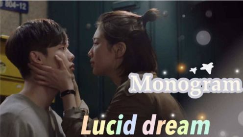 Monogram 清醒梦 MV [当你沉睡时 OST] 中韩字幕