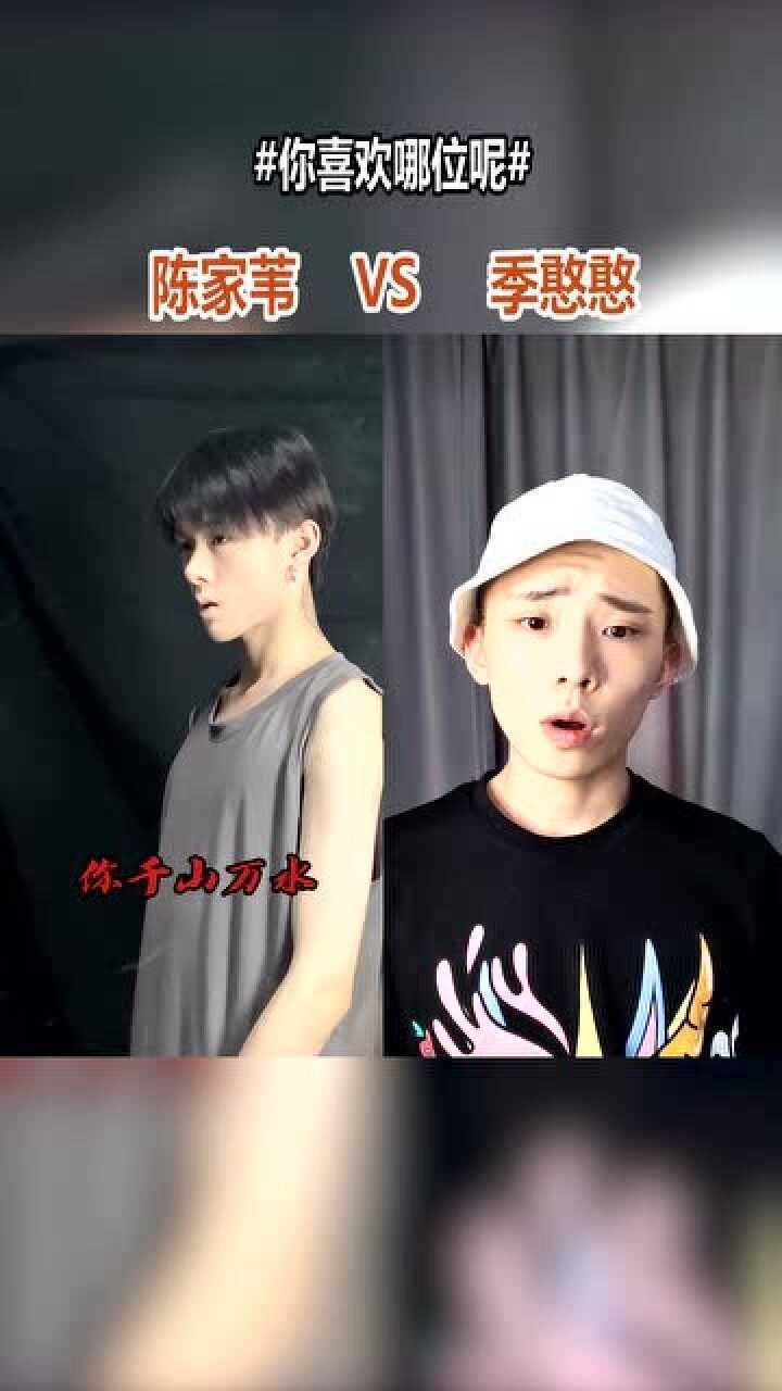 网红陈家苇和季憨憨的古风换装你更喜欢哪一位