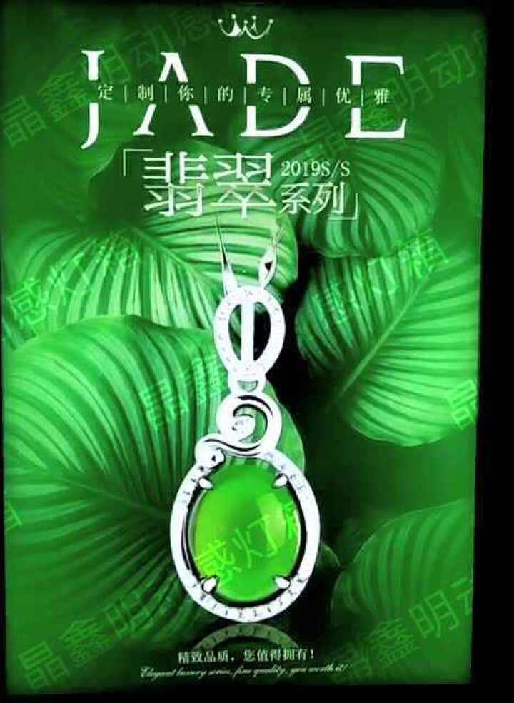 动感灯箱晶鑫明-翡翠珠宝