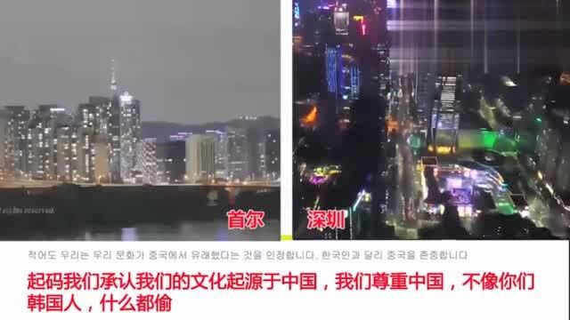 韩国人制作首尔VS深圳视频走红国外,日本网友群嘲,宇宙都是你的