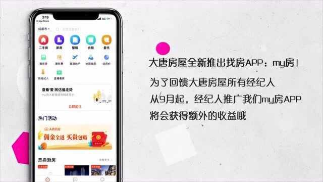 my房APP拉新活动来啦~