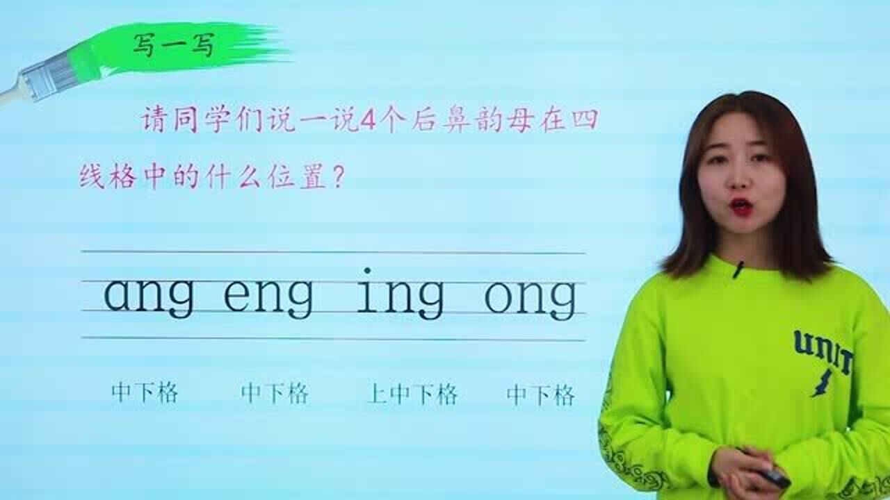 最新人教版小学语文拼音同步教学：ang eng ing ong_高清1080P在线观看平台_腾讯视频