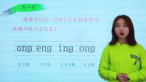 最新人教版小学语文拼音同步教学：ang eng ing ong