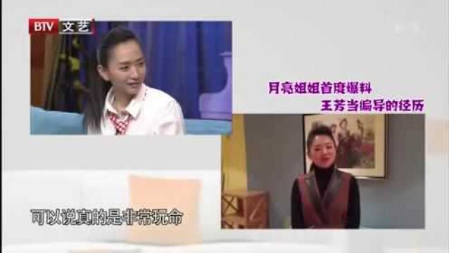 春妮的周末时光:王芳面试主持人,却输给月亮姐姐,自己只能编导