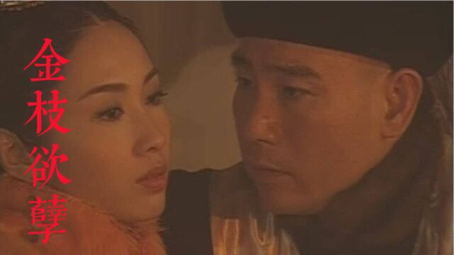 16年后再看金枝欲孽,一直被吹捧的孙白杨,到底值不值得女性嫁?