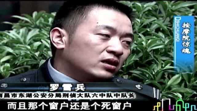 按摩院惊魂1:凌晨三点男子抢劫强奸按摩女,作案后还淡定地洗了个澡