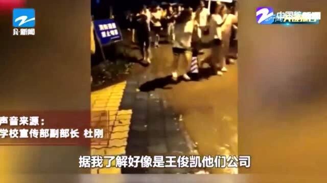 网传王俊凯到西华师范大学取景 大学生跑出宿舍冒雨围观