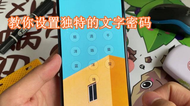 多久没换过密码了?教你设置文字密码,用喜欢的语句解锁手机