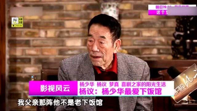 杨少华到底有多幽默?您现在有什么梦想,不料杨少华直言我想找个老伴