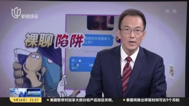 夜线约见:揭开网络“美人计”的黑灰产业链