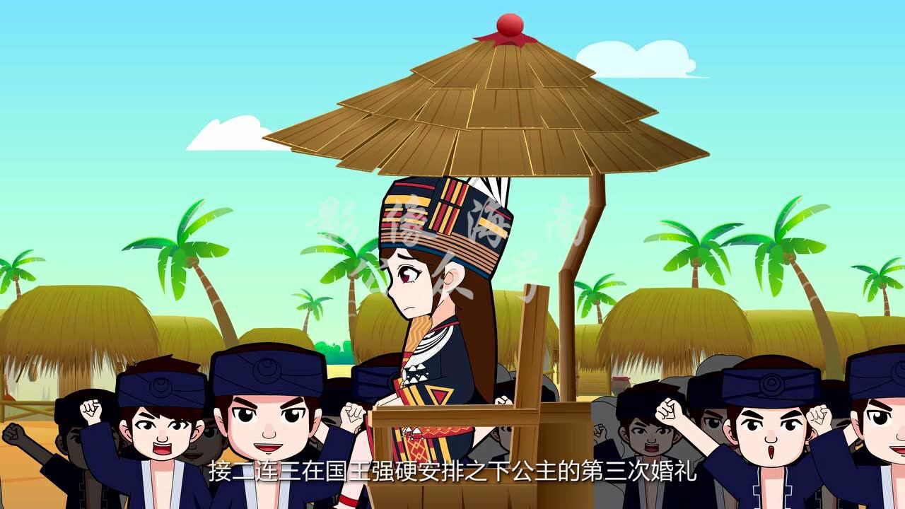 海南黎族民间故事动画片之丹雅公主的传说