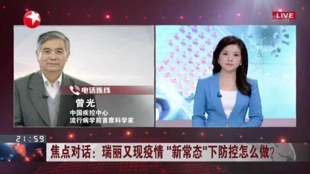 瑞丽又现疫情 “新常态”下防控怎么做? 以目前情况来看 瑞丽疫情仍处于可控范围内