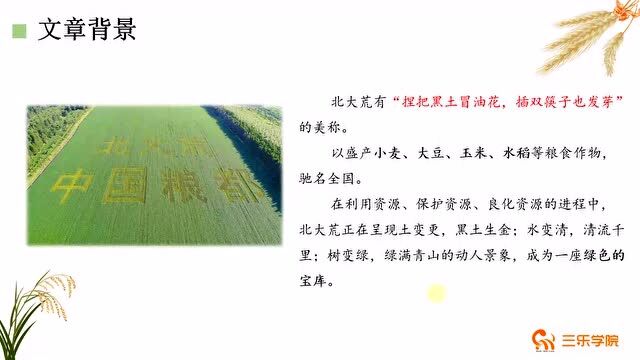 三年级上册最新苏教版小学语文:北大荒的秋天