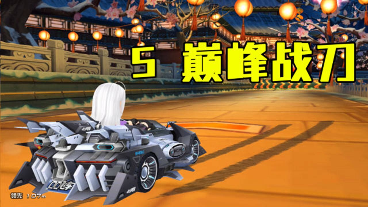 qq飞车s巅峰战刀,新剧情中体验,感觉怎么样?