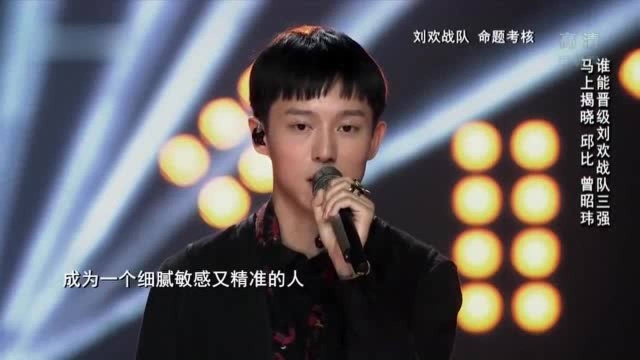 中国好歌曲:邱比VS曾昭玮进三强,曾昭玮利用私人感情拉票