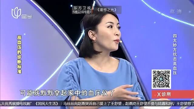 高血压的标准是什么?血压若是符合这标准,就要重视了