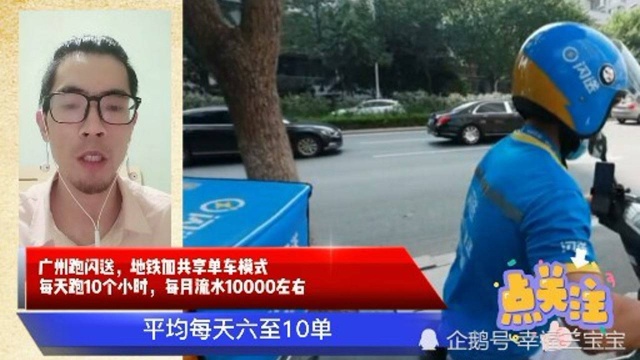 广州跑闪送,地铁加共享单车模式,每天10小时,月流水10000左右