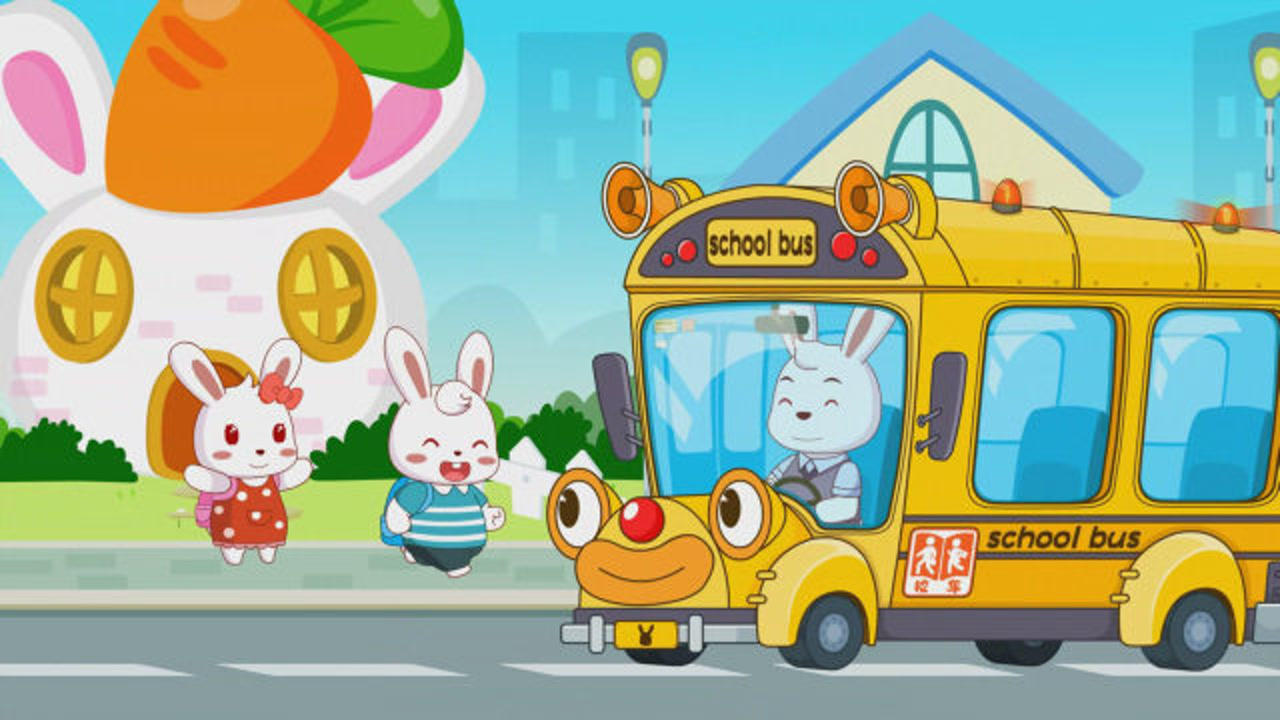 兔小贝儿歌  我们的校车