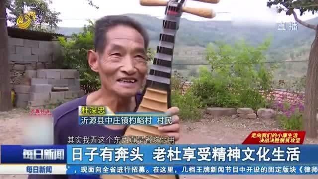 乡村里的中国:沂源县杓峪村的七年之变 村容村貌改善“焕然一新”