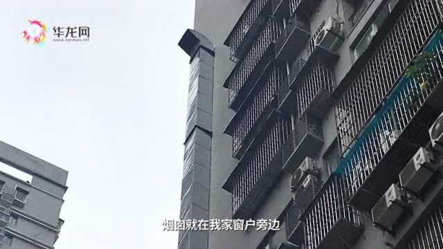 楼下开店楼上遭殃 1楼火锅店大烟囱修到了16楼住户窗前