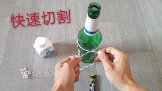 切割玻璃瓶原来这么简单,只需一根棉线轻松完成,速度快又实用