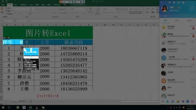 图片转Excel