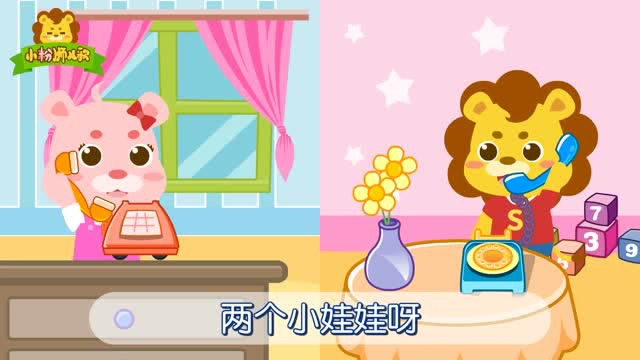 小粉狮经典儿歌 85集