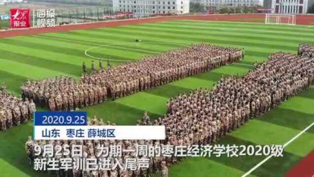 职教新生展风采!枣庄经济学校新生军训圆满落幕