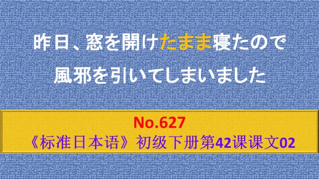 日语学习:窓を开けたまま寝てしまった,开着窗就睡着了