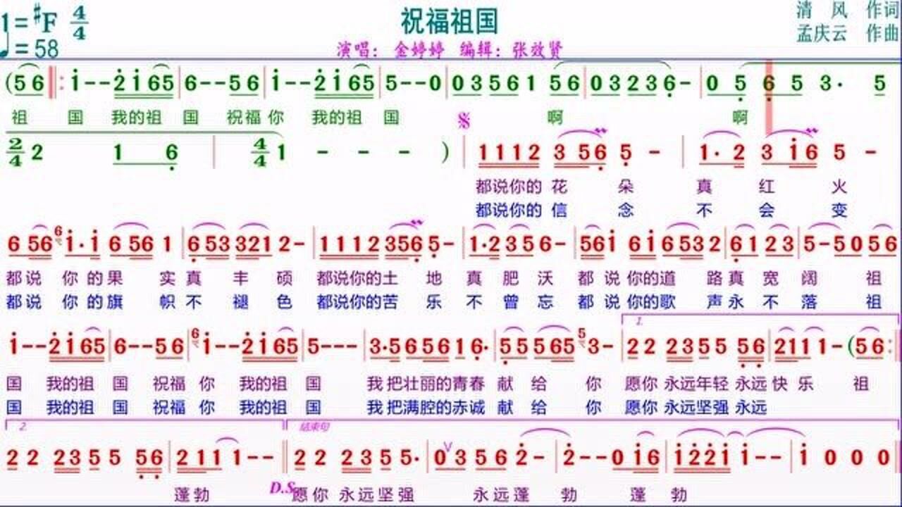 金婷婷演唱《祝福祖国》的动态有声简谱