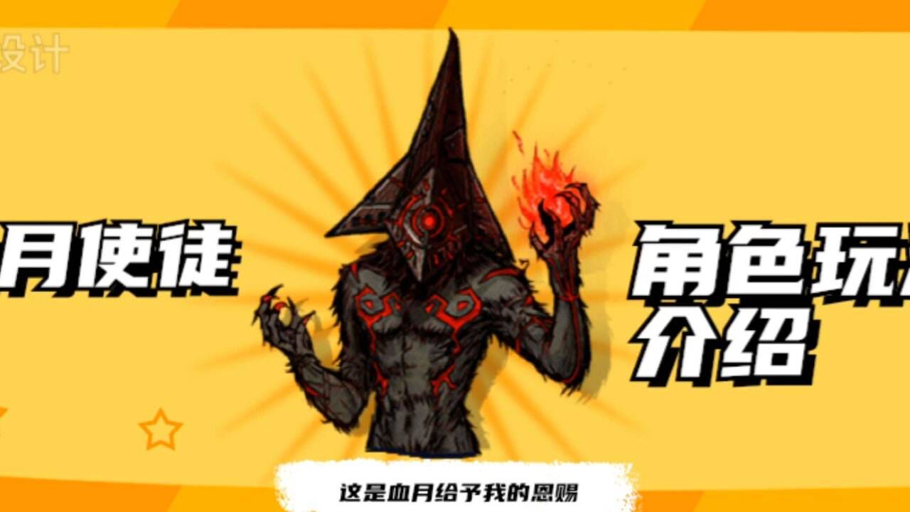 血月使徒玩法介绍