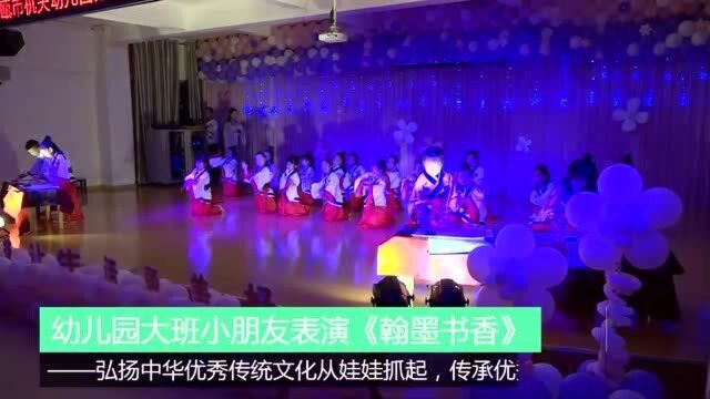 幼儿园大班表演课堂时间《翰墨书香》,弘扬传统文化从娃娃抓起