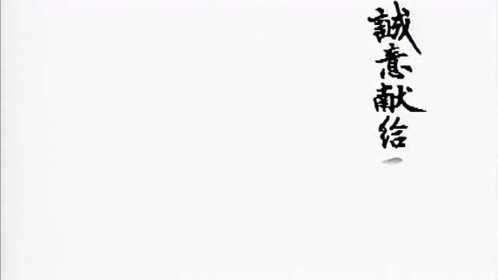 1995年甄子丹版精武门主题曲我们中国人不是东亚病夫