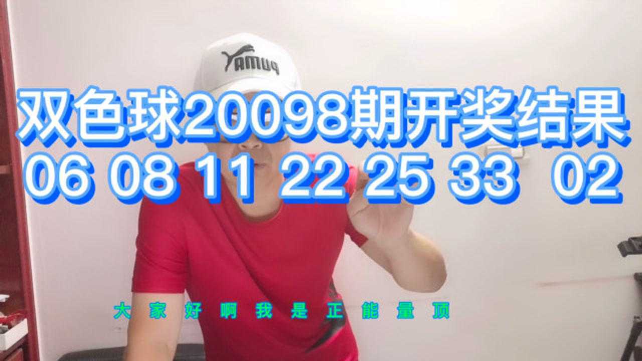 双色球20098期开奖结果有7注一等奖 每注807万腾讯视频