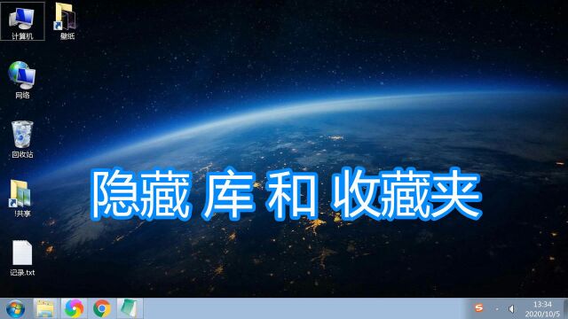 隐藏库和收藏夹教程,修改注册表隐藏计算机电脑库和收藏夹方法