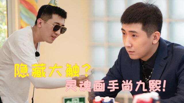 德云斗笑社|画画鬼才or手残党?德云社的灵魂画手们!尚九熙是隐藏大触!