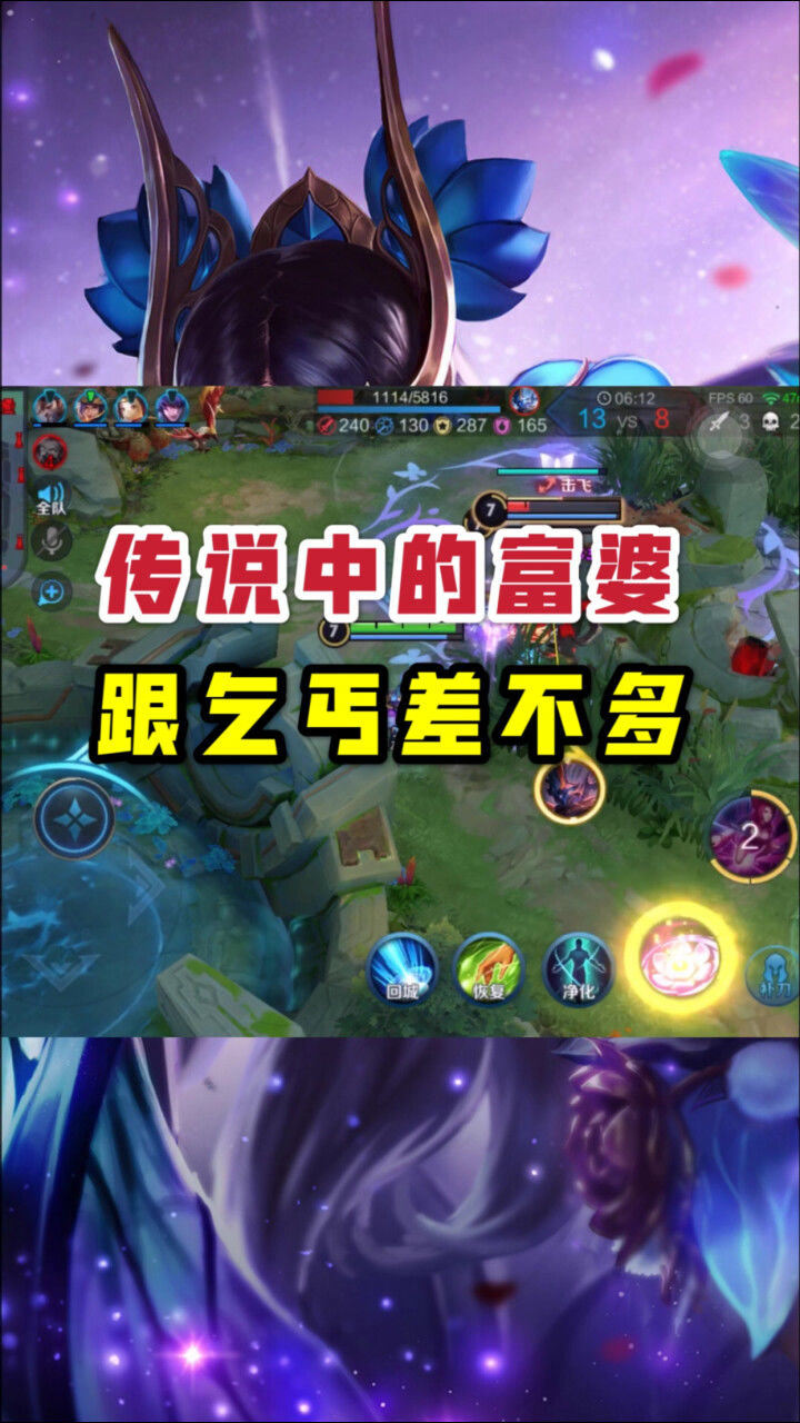 王者荣耀传说中的富婆跟乞丐差不多