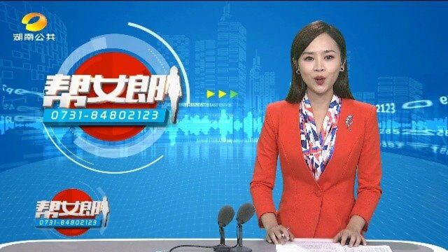 长沙公安提醒你:守住钱袋子 护好幸福家