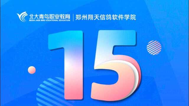 飞旋吧青鸟,让教育改变我们的生活!相信有着15年教学管理及就业经验的队伍,一定会让学员的世界变成无限!