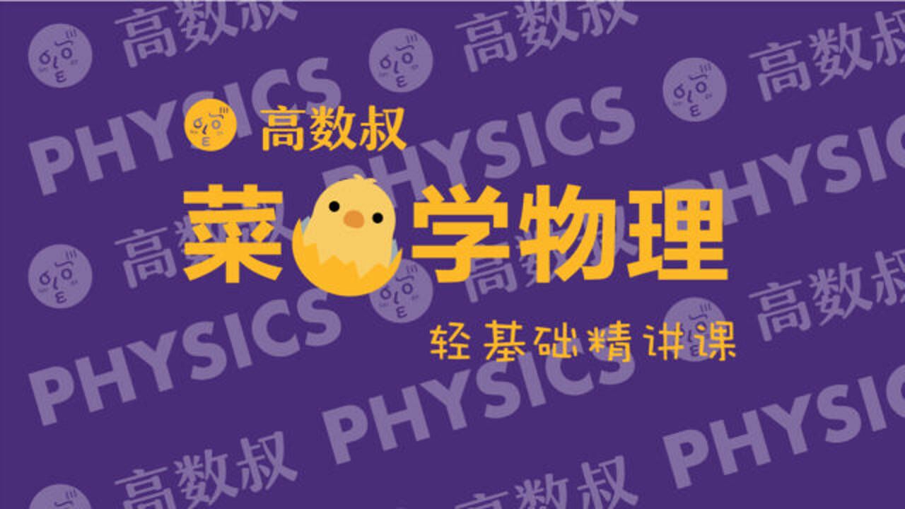 《大学物理》光学-薄膜干涉_高清