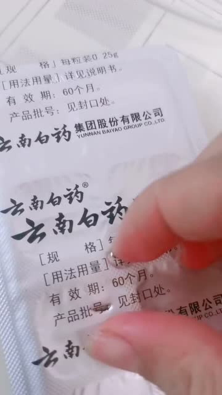 终于找到云南白药保险子在哪里了眼神不好的还真找不到