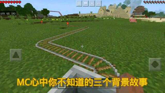 我的世界:MC玩家都不知道的三个背景故事,只有老玩家才知道