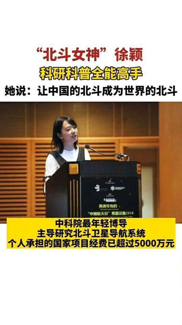 北斗卫星中科院最年轻的博导徐颖,以"脱口秀"的方式让"北斗"走近大众