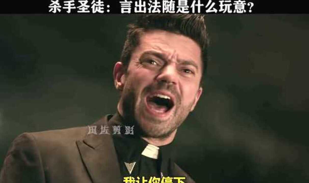 杀手圣徒:言出法随?那是什么玩意