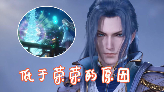 斗罗大陆五年后唐三魂力为何低于宁荣荣真实原因令人意外