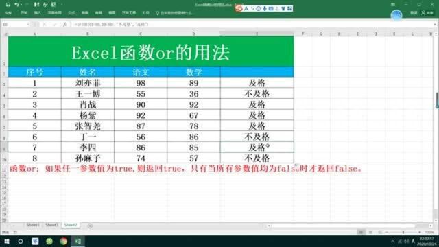 Excel函数or的用法