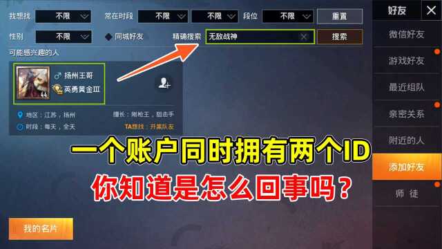 一个账户同时拥有两个ID,你知道是怎么回事吗?