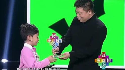 汉字英雄：9岁小帅哥上节目，一来就夸马东帅，不答题改说相声？